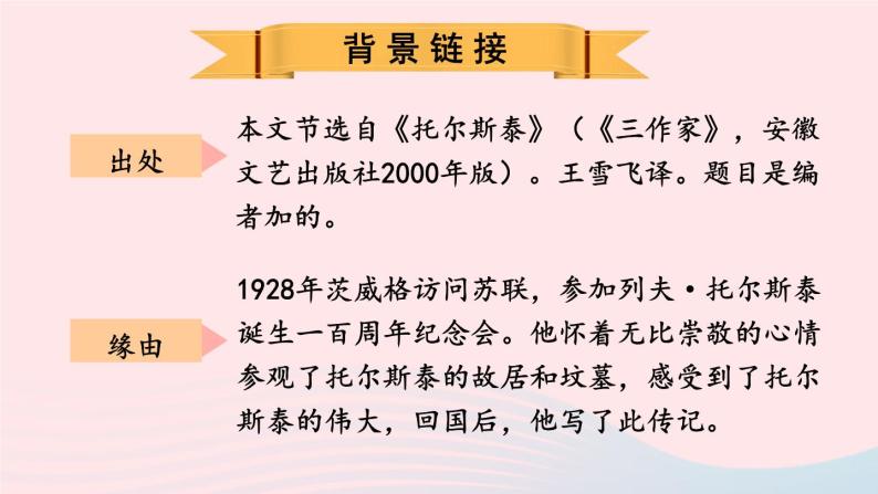 2023八年级语文上册第二单元8列夫托尔斯泰考点精讲课件（部编版）05