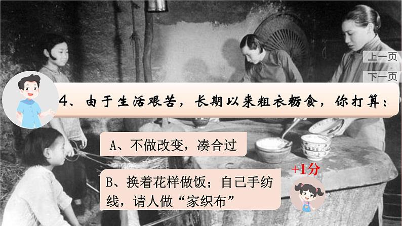 2023八年级语文上册第二单元7回忆我的母亲精品课件(部编版)第6页