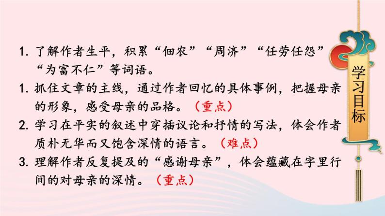 2023八年级语文上册第二单元7回忆我的母亲考点精讲课件（部编版）03