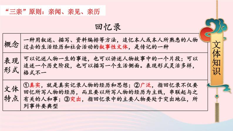 2023八年级语文上册第二单元7回忆我的母亲考点精讲课件（部编版）06