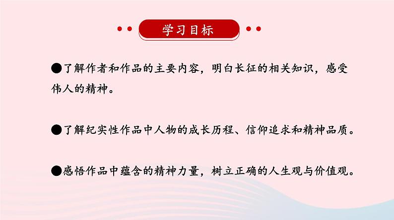 2023八年级语文上册第三单元名著导读:红星照耀中国纪实作品的阅读第一课时课件(部编版)02
