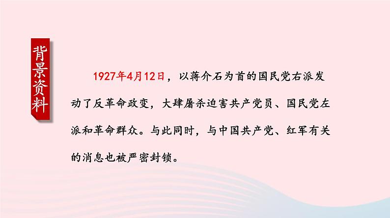 2023八年级语文上册第三单元名著导读:红星照耀中国纪实作品的阅读第一课时课件(部编版)08