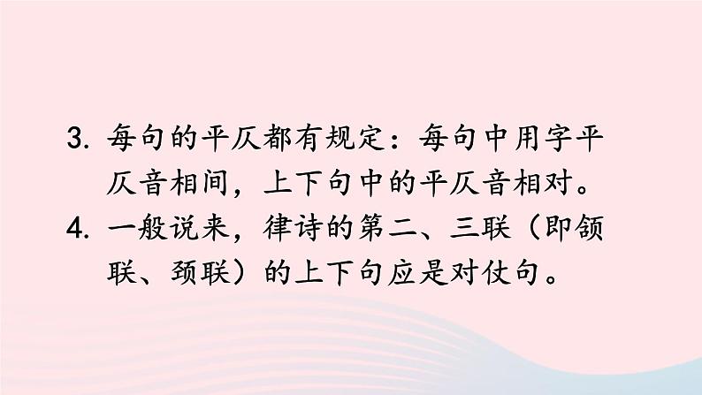 2023八年级语文上册第三单元13唐诗五首配套课件(部编版)06