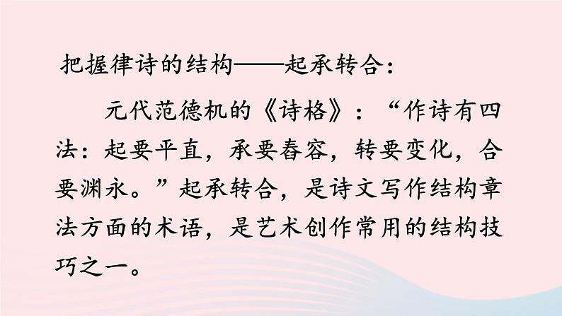 2023八年级语文上册第三单元13唐诗五首配套课件(部编版)07