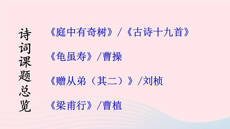2023八年级语文上册第三单元课外古诗词诵读课件(部编版)02