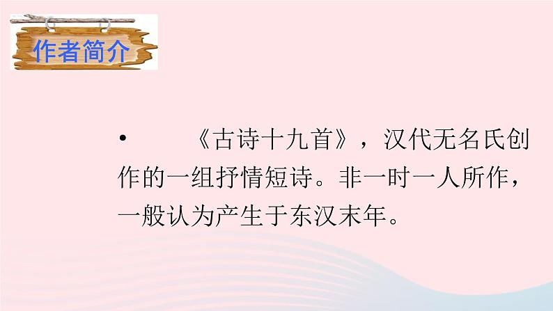 2023八年级语文上册第三单元课外古诗词诵读课件(部编版)05