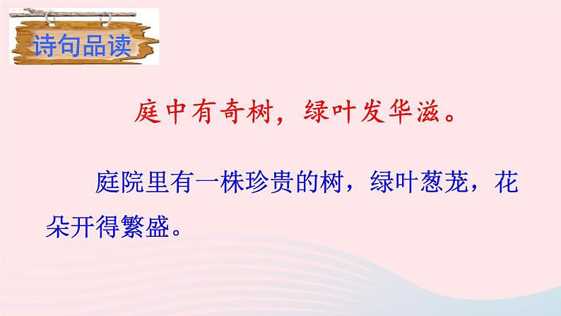 2023八年级语文上册第三单元课外古诗词诵读课件(部编版)07