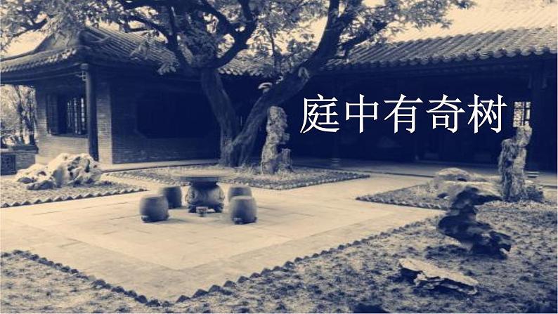 2023八年级语文上册第三单元课外古诗词诵读配套课件(部编版)03