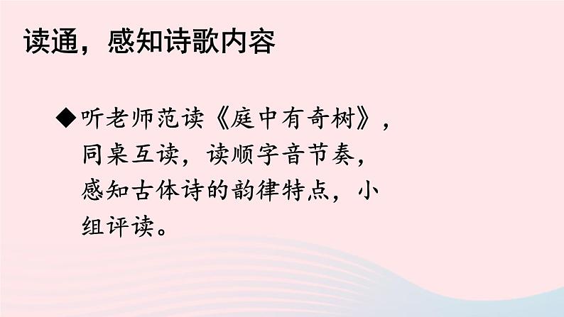 2023八年级语文上册第三单元课外古诗词诵读配套课件(部编版)04
