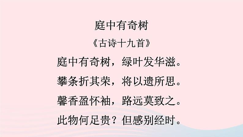2023八年级语文上册第三单元课外古诗词诵读配套课件(部编版)05