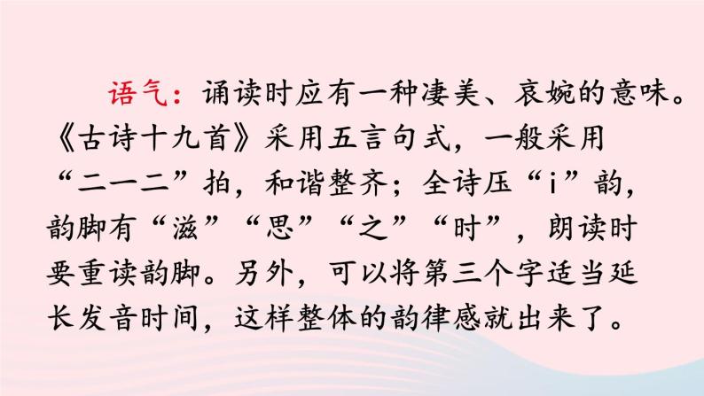 2023八年级语文上册第三单元课外古诗词诵读配套课件（部编版）06