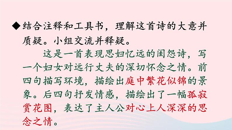 2023八年级语文上册第三单元课外古诗词诵读配套课件(部编版)07