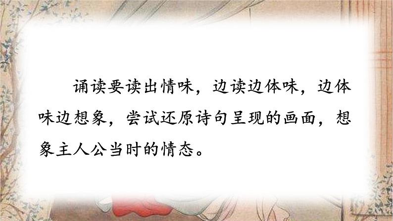 2023八年级语文上册第三单元课外古诗词诵读配套课件(部编版)08