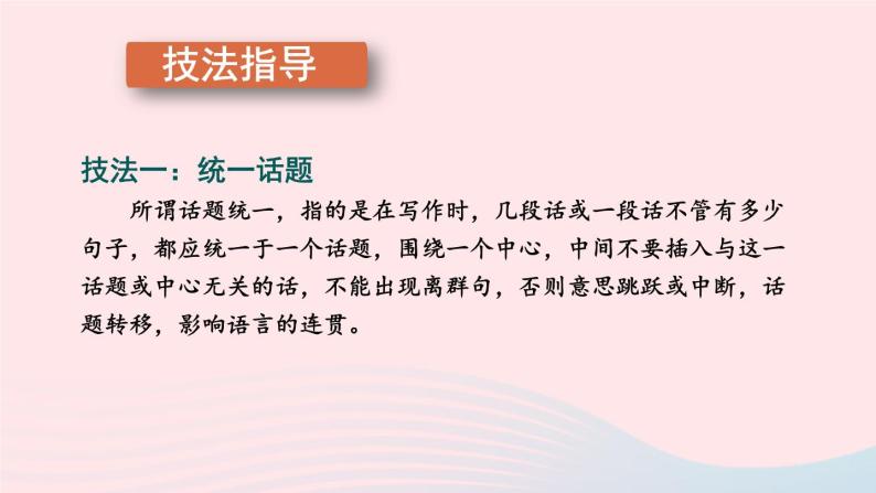 2023八年级语文上册第四单元写作：语言要连贯第一课时课件（部编版）05