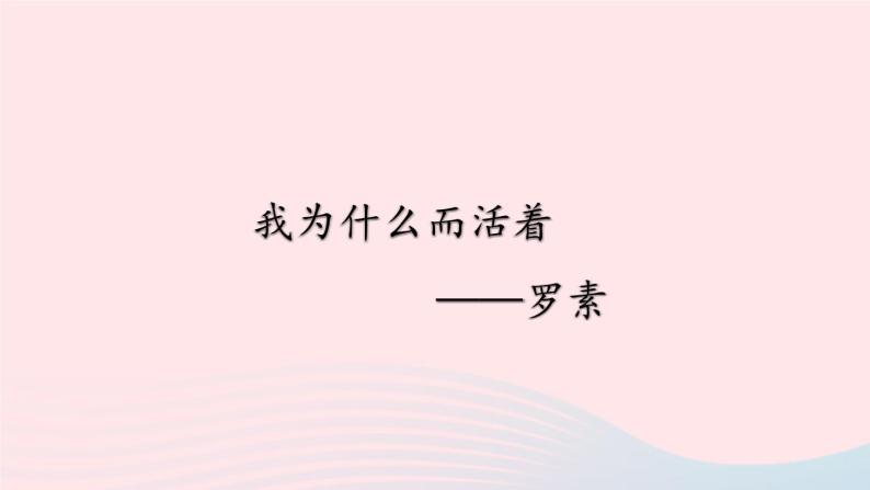 2023八年级语文上册第四单元16散文二篇第二课时课件（部编版）02