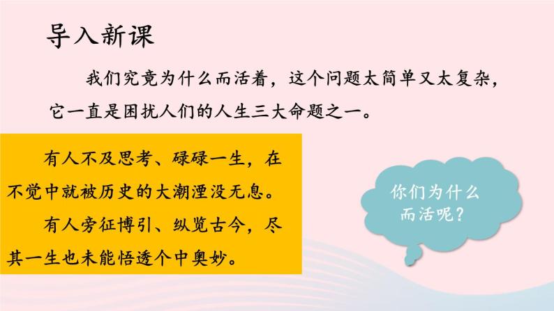 2023八年级语文上册第四单元16散文二篇第二课时课件（部编版）04