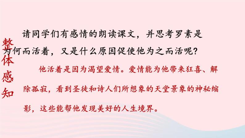 2023八年级语文上册第四单元16散文二篇第二课时课件（部编版）07