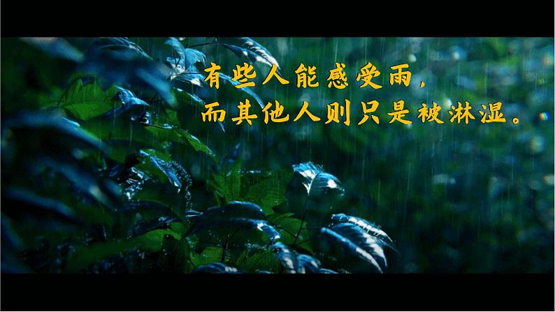 2023八年级语文上册第四单元17昆明的雨精品课件(部编版)第2页