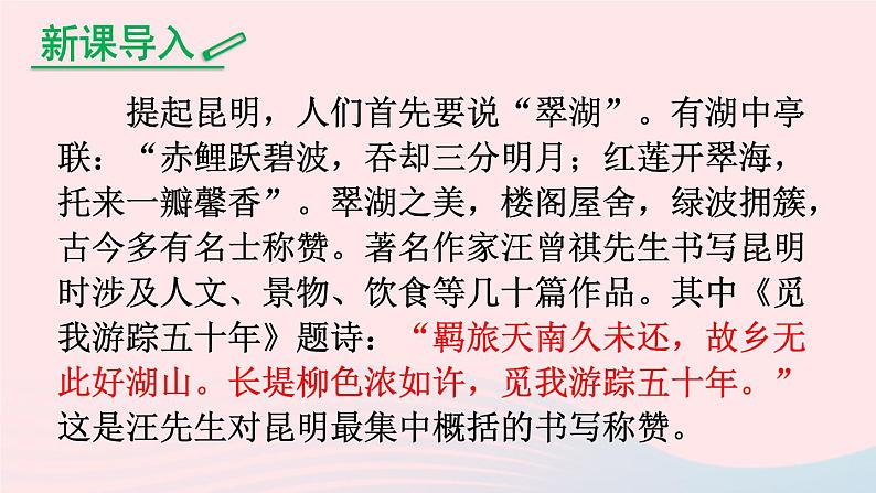 2023八年级语文上册第四单元17昆明的雨课件1(部编版)第1页