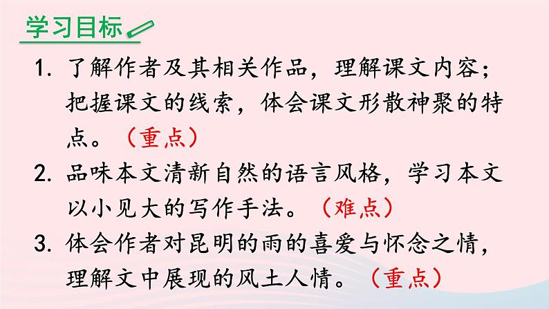 2023八年级语文上册第四单元17昆明的雨课件1(部编版)第8页
