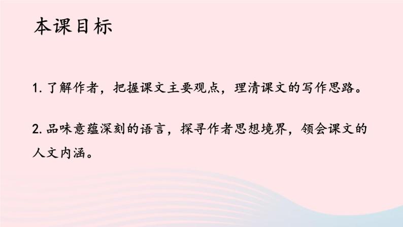 2023八年级语文上册第四单元16散文二篇第一课时课件（部编版）02