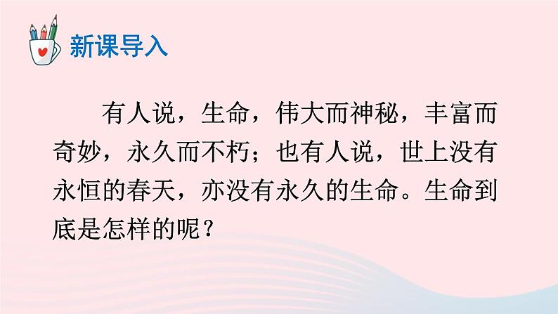 2023八年级语文上册第四单元16散文二篇课件(部编版)第1页