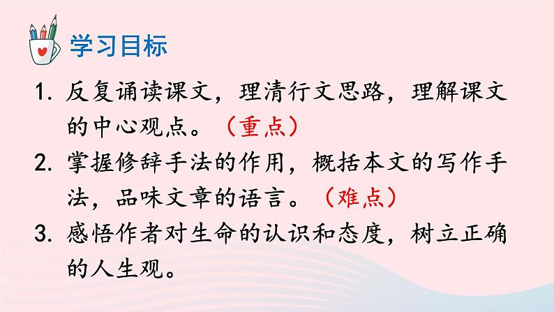 2023八年级语文上册第四单元16散文二篇课件(部编版)第3页