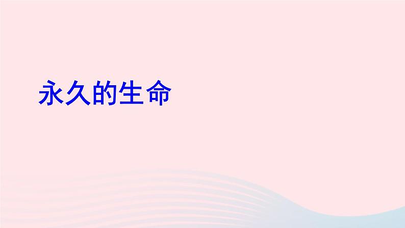 2023八年级语文上册第四单元16散文二篇课件(部编版)第4页