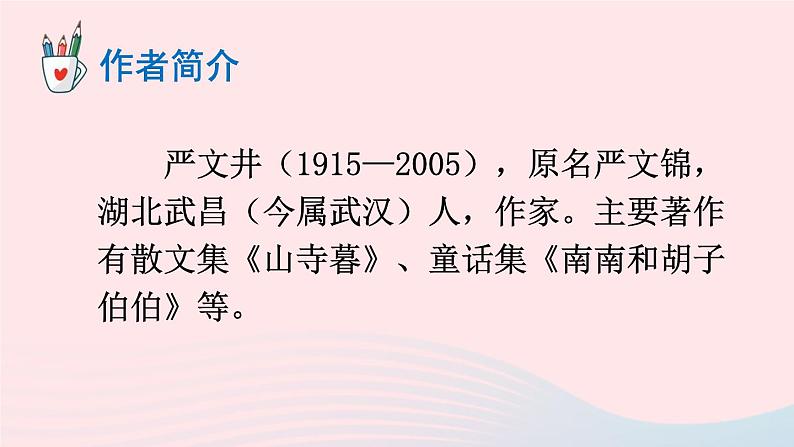 2023八年级语文上册第四单元16散文二篇课件(部编版)第5页