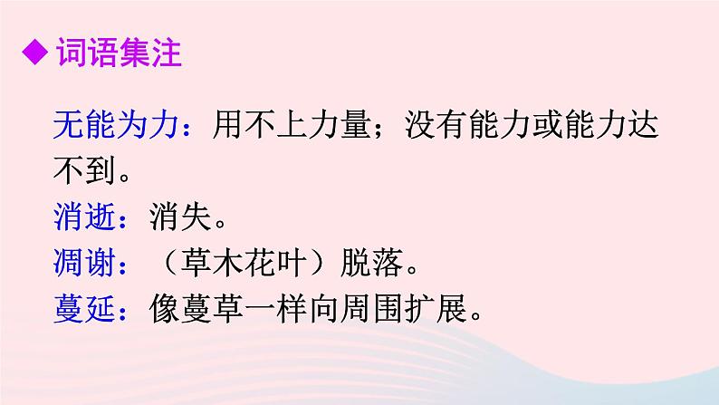 2023八年级语文上册第四单元16散文二篇课件(部编版)第8页