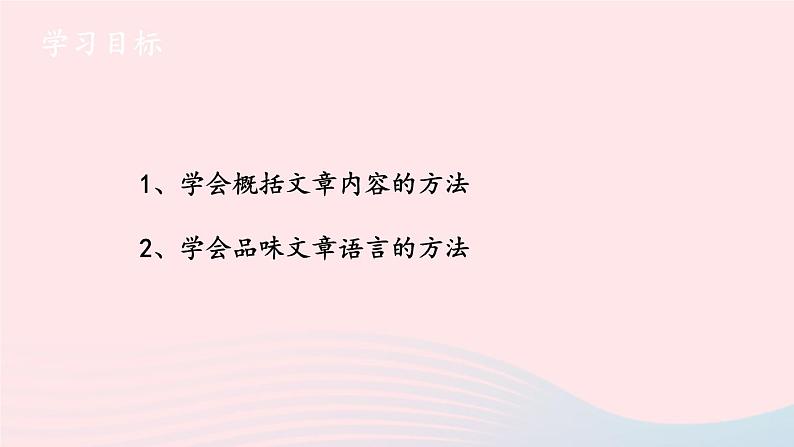 2023八年级语文上册第四单元主题阅读课件(部编版)02