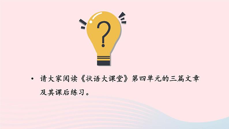 2023八年级语文上册第四单元主题阅读课件(部编版)03