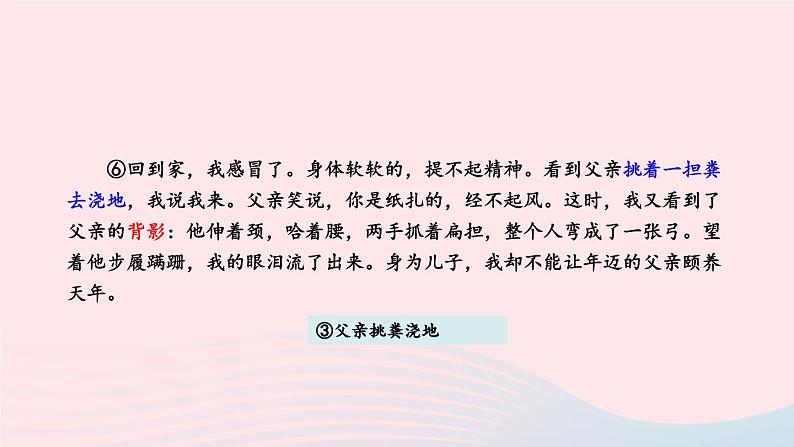 2023八年级语文上册第四单元主题阅读课件(部编版)05