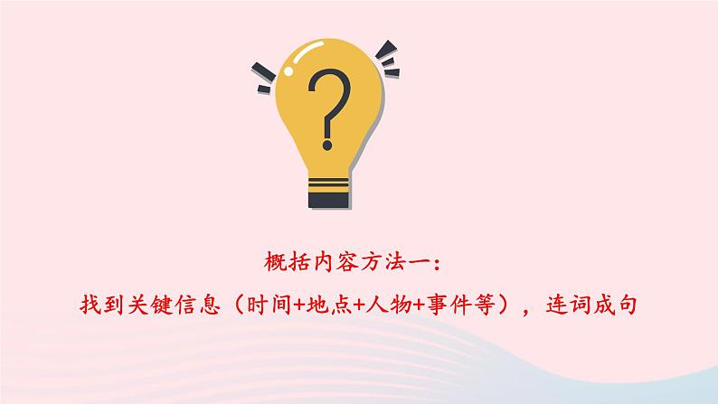 2023八年级语文上册第四单元主题阅读课件(部编版)07