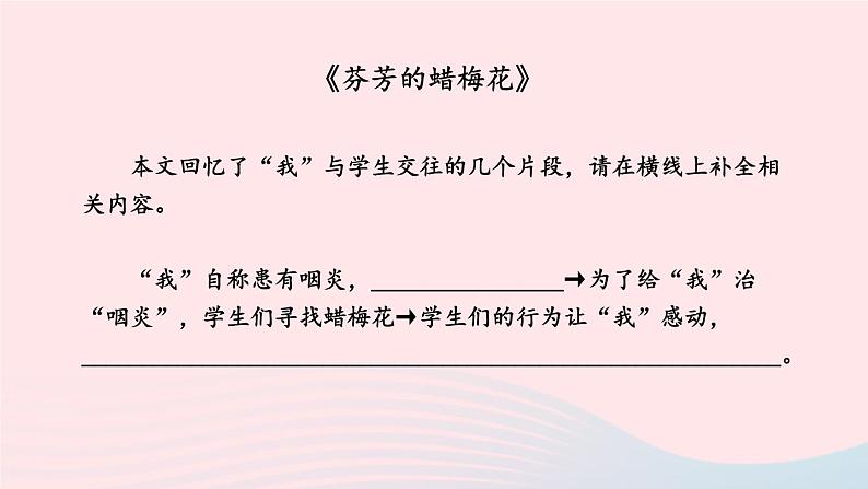 2023八年级语文上册第四单元主题阅读课件(部编版)08