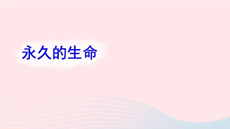 2023八年级语文上册第四单元16散文二篇配套课件(部编版)03
