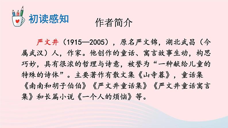 2023八年级语文上册第四单元16散文二篇配套课件(部编版)04