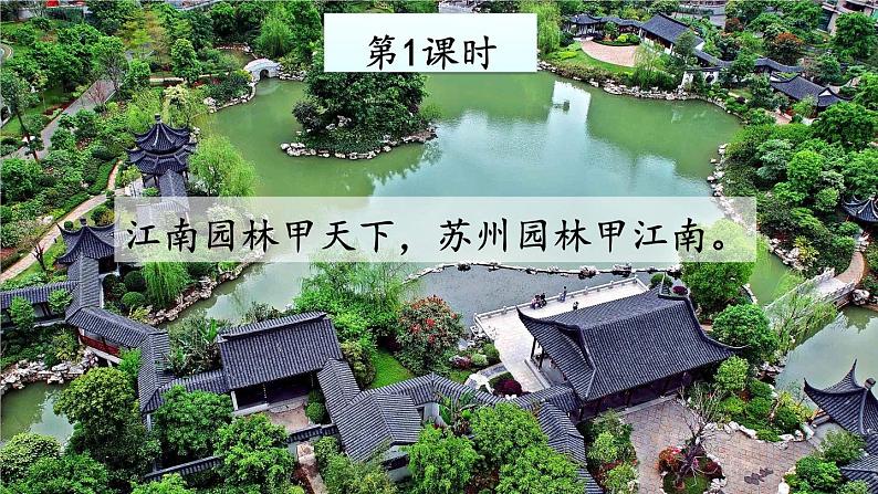 2023八年级语文上册第五单元19苏州园林配套课件(部编版)第2页