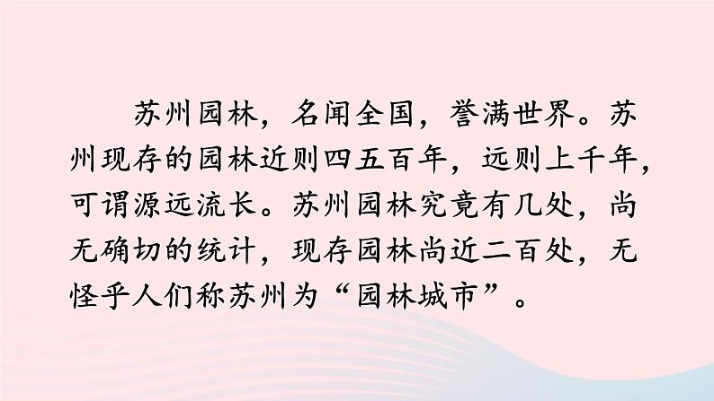 2023八年级语文上册第五单元19苏州园林配套课件(部编版)第3页