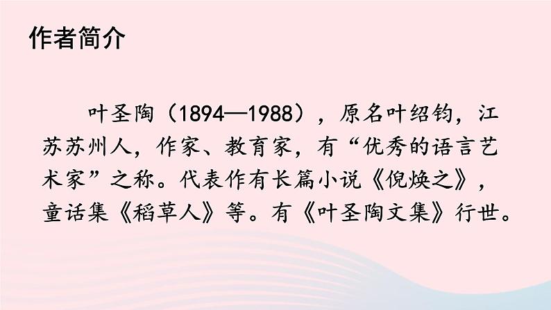 2023八年级语文上册第五单元19苏州园林配套课件(部编版)第4页