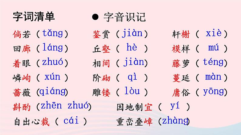 2023八年级语文上册第五单元19苏州园林配套课件(部编版)第5页