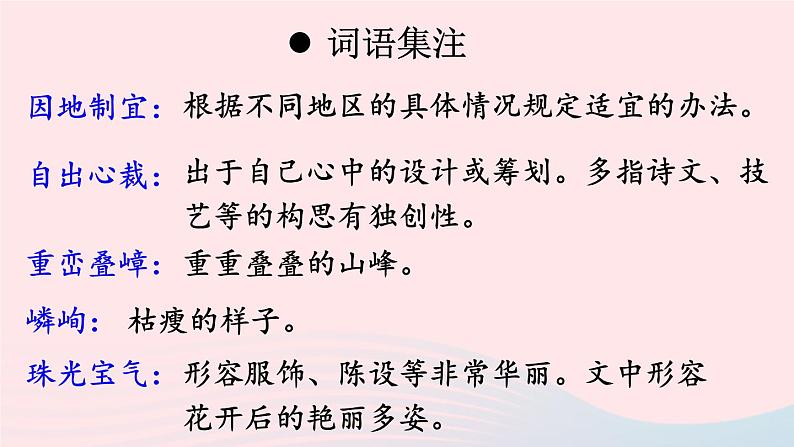 2023八年级语文上册第五单元19苏州园林配套课件(部编版)第7页