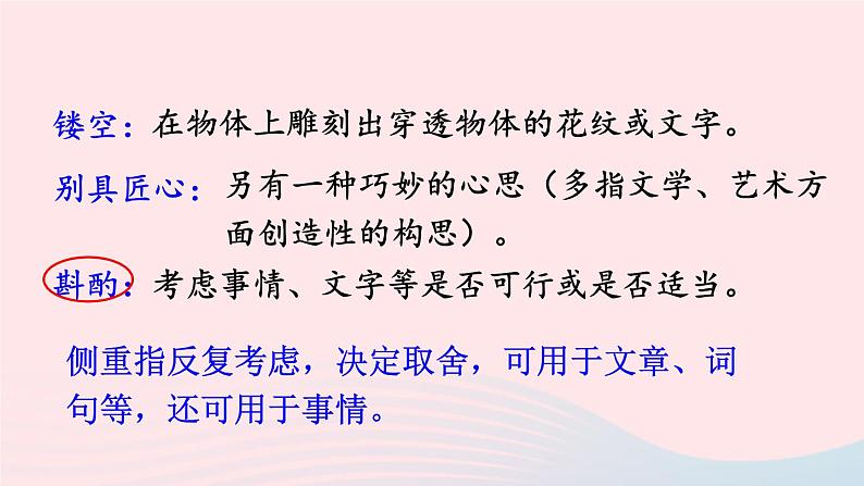 2023八年级语文上册第五单元19苏州园林配套课件(部编版)第8页