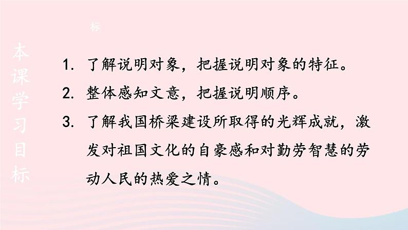 2023八年级语文上册第五单元18中国石拱桥第一课时课件(部编版)第4页