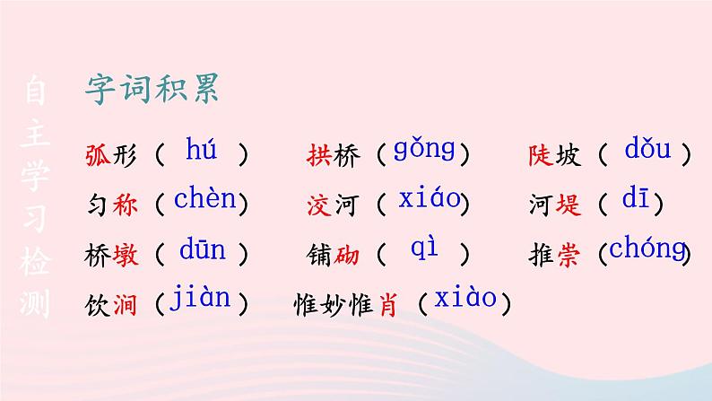 2023八年级语文上册第五单元18中国石拱桥第一课时课件(部编版)第5页