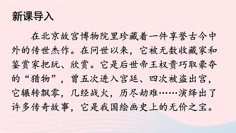2023八年级语文上册第五单元22梦回繁华配套课件(部编版)02