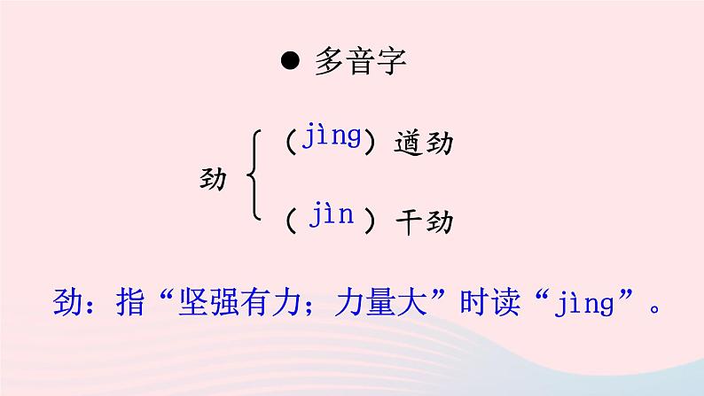 2023八年级语文上册第五单元22梦回繁华配套课件(部编版)05