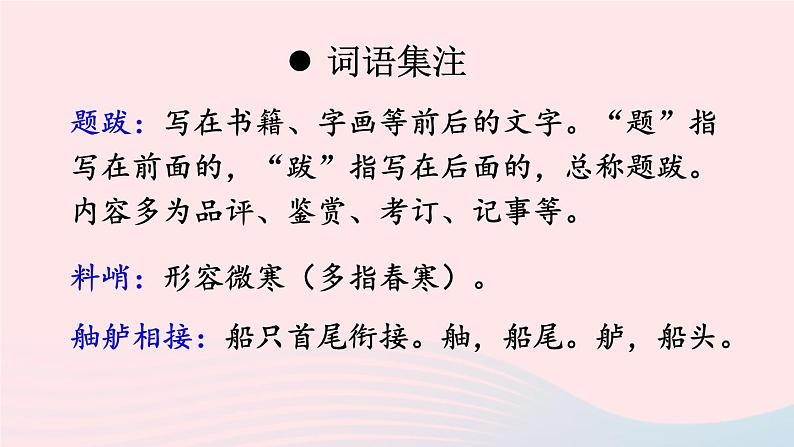 2023八年级语文上册第五单元22梦回繁华配套课件(部编版)06