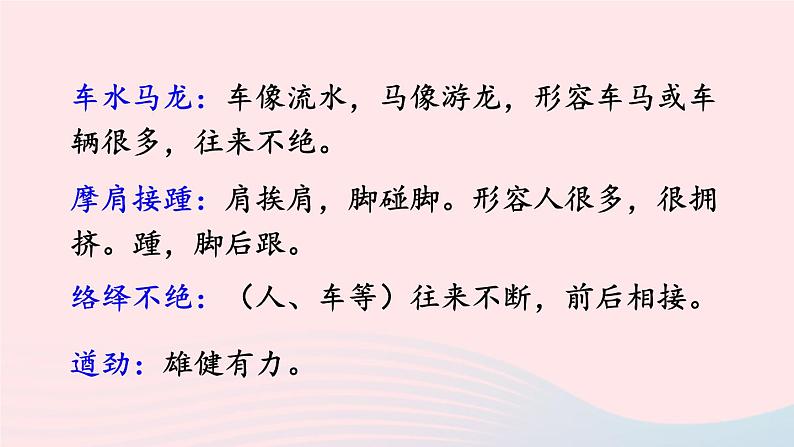 2023八年级语文上册第五单元22梦回繁华配套课件(部编版)07