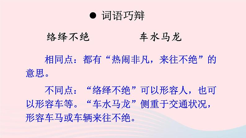 2023八年级语文上册第五单元22梦回繁华配套课件(部编版)08